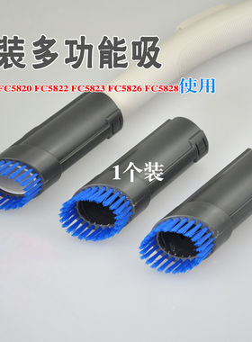 飞利浦吸尘器配件FC5820FC5822FC5823FC5826FC5828软管小吸头毛刷