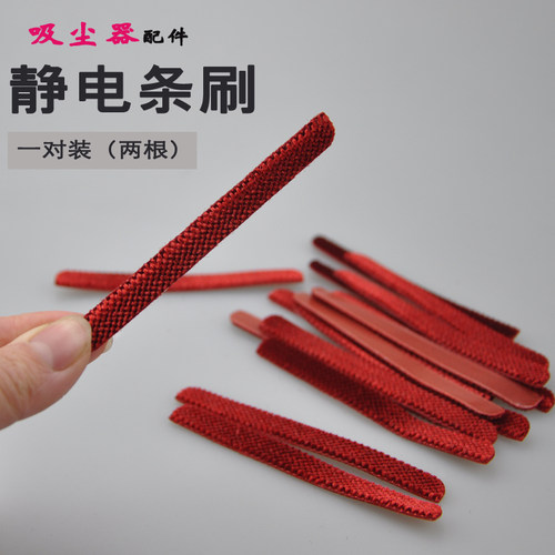 适配飞利浦吸尘器配件静电条红色毛FC8220FC8270FC8274 8276 8272