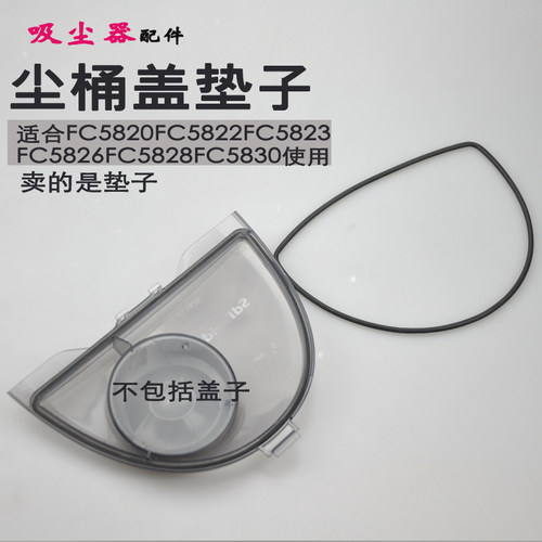 适合飞利浦吸尘器配件尘桶垃圾桶密封垫子FC5822 5823 5826 5828