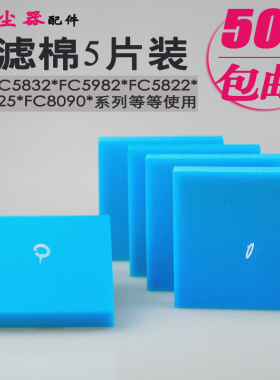 飞利浦吸尘器过滤海棉网过滤器FC5820FC5822 5823 5826 5828 5830