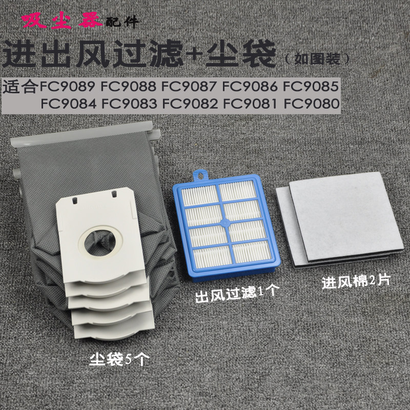 适配飞利浦吸尘器配件FC9088 9087 9085 9080 9081尘袋过滤器棉网