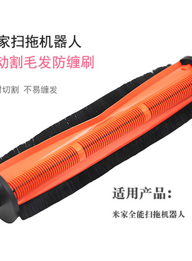 适用小米扫地机器人割毛滚刷X20+/X20MAX/X20pro/1C/2C原装配件1T
