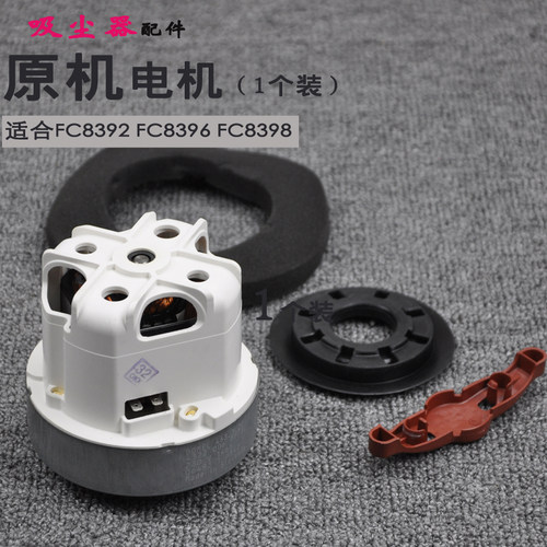 飞利浦吸尘器配件FC8392FC8396FC8398电机马达