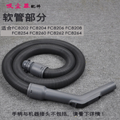 8260 适配飞利浦吸尘器配件软管FC8202 8262 8208 8254 8204 8206