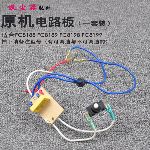 适合飞利浦吸尘器配件FC8188 8189 8198 8199线路板电路板主板开