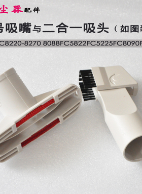 飞利浦吸尘器配件小号吸头嘴二合一扁吸沙发吸缝隙刷子FC8276 74