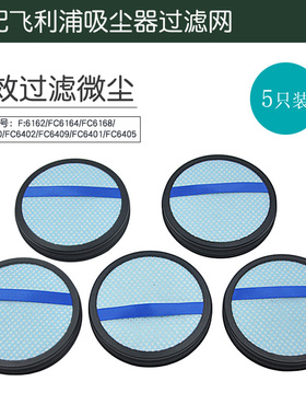 适配飞利浦吸尘器FC6162/6164/6168/6401/6402/6404过滤网芯配件