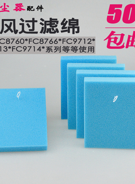 吸尘器配件飞利浦过滤器网过滤棉FC8760 8766FC9712 9714海棉蓝色