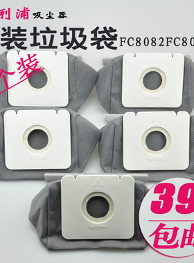 飞利浦吸尘器配件5个装FC8082FC8083尘袋垃圾袋无纺布袋口袋原装