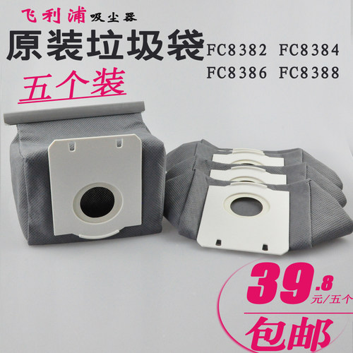 飞利浦吸尘器配件尘袋垃圾袋储脏灰尘袋FC8382FC8384FC8386FC8388