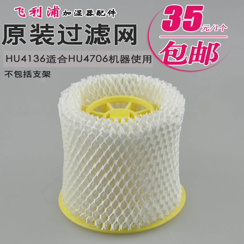 飞利浦原装空气加湿器过滤器水过滤HU4706过滤网HU4136滤芯