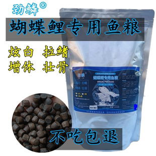 台湾蝴蝶鲤炫白发鳍育成增体专用全熟化高蛋白鱼粮青岛劲鳞2斤