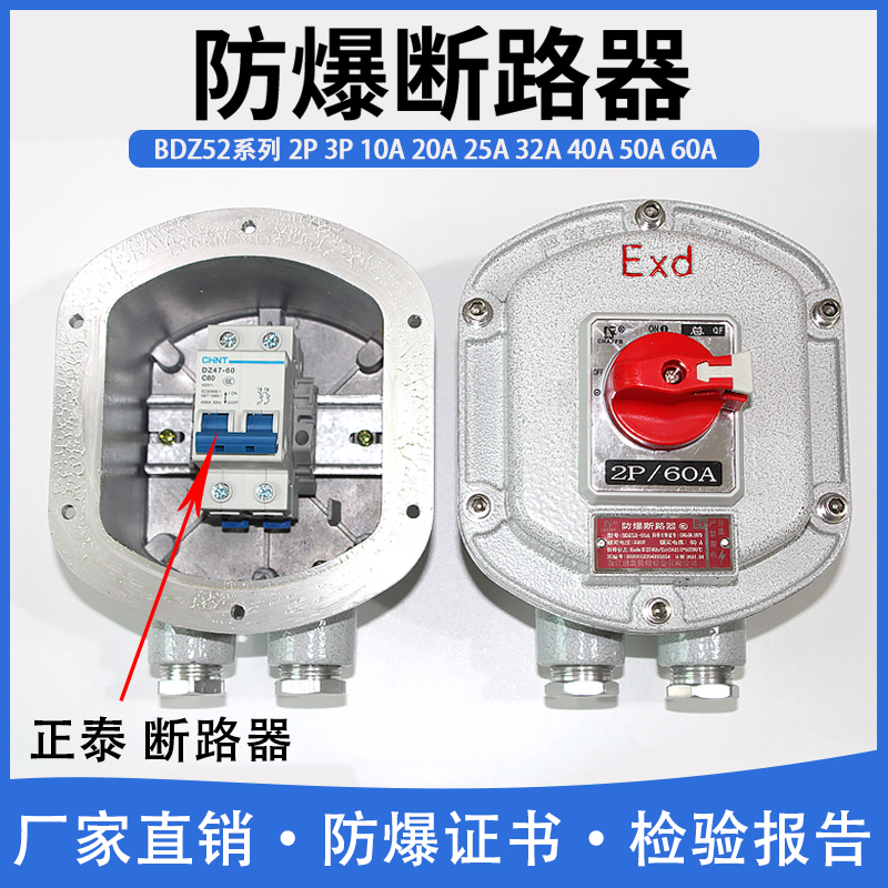 防爆断路器2P/3P BDZ52-20A/32A/40A/63A一体式防爆空气开关包邮-封面