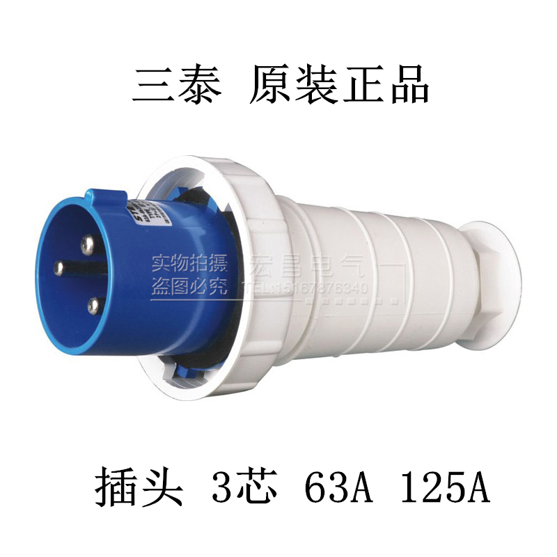 STE三泰工业插头插座ST-033 043 63A/125A明装暗装连接器航空插头