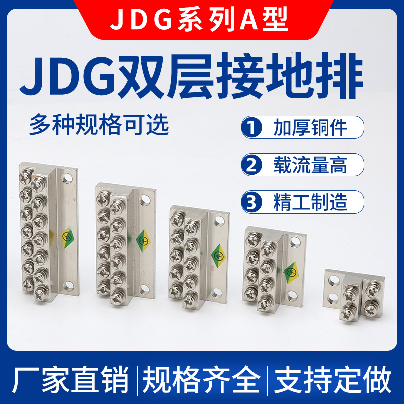 铜排接地排端子JDG-A型厂家直销