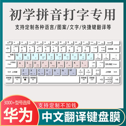 适用华为MateBookD15搜狗微软自然码双拼BoD-WFH9电脑学习键盘膜