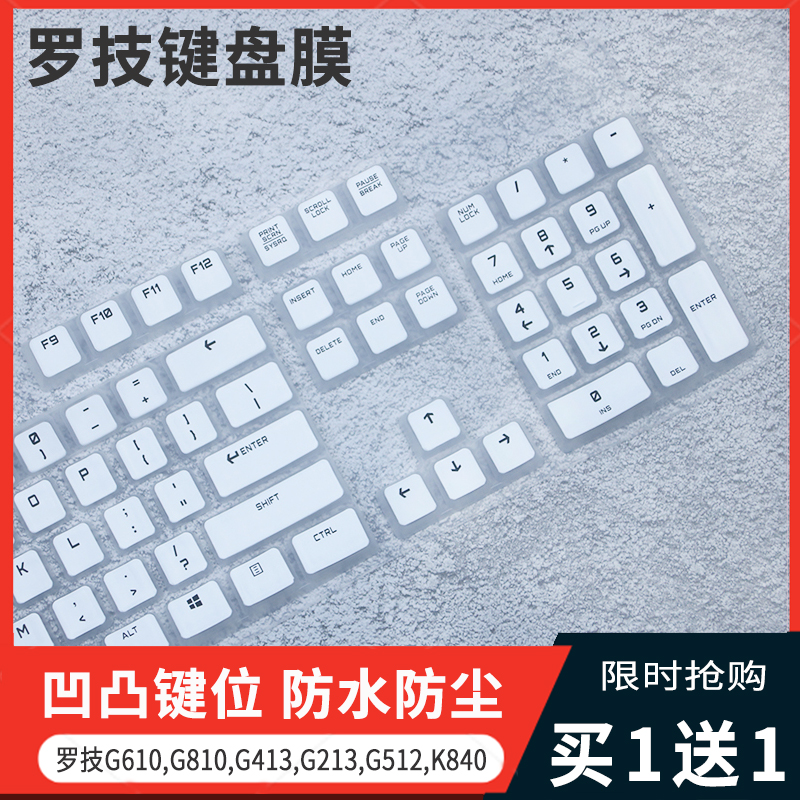 适用罗技G610 G810机械键盘防尘膜全覆盖凹凸键位台式机电脑贴膜