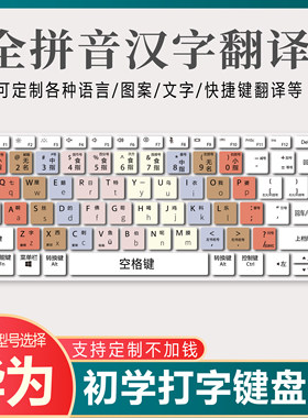 适用华为MateBookB5-330笔记本电脑13.3英寸键盘膜学生练习打字垫