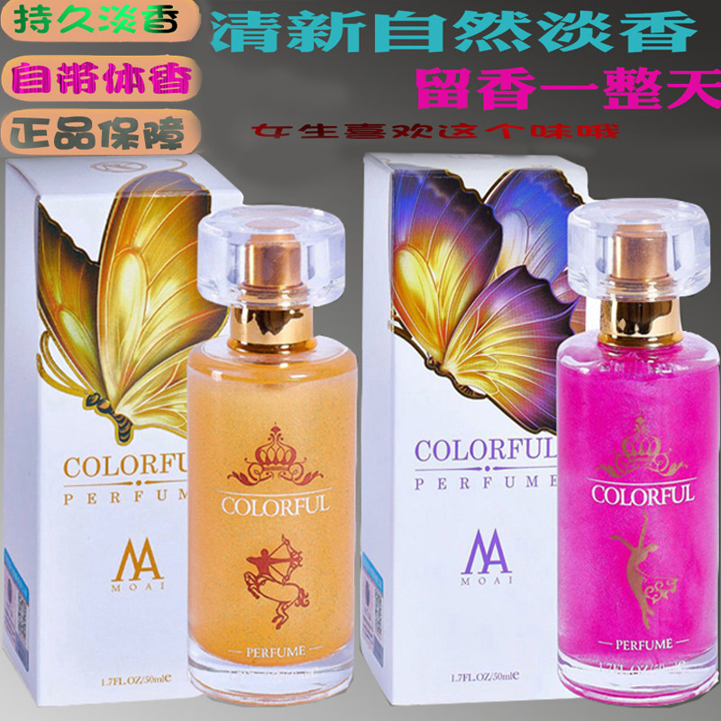 正品男士香水魅力持久淡香女香水