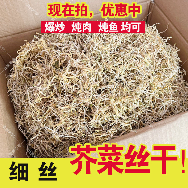 芥菜丝干 农家大头菜丝  芥菜丝干货 半斤/一斤