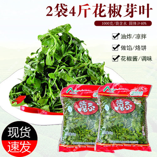 4斤花椒芽新鲜口感袋装含水2袋