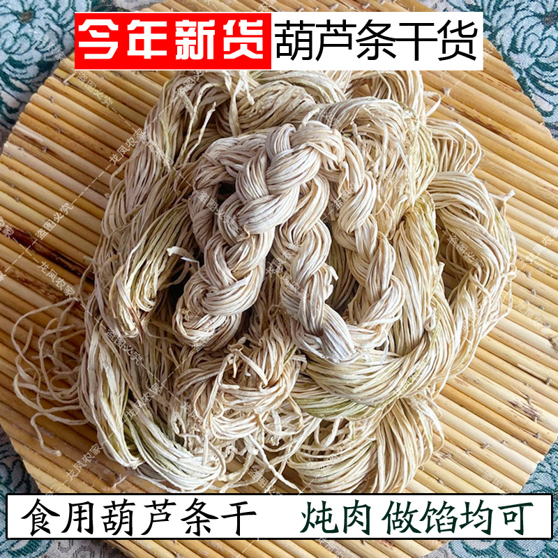 葫芦条干货食用葫芦丝承德特产