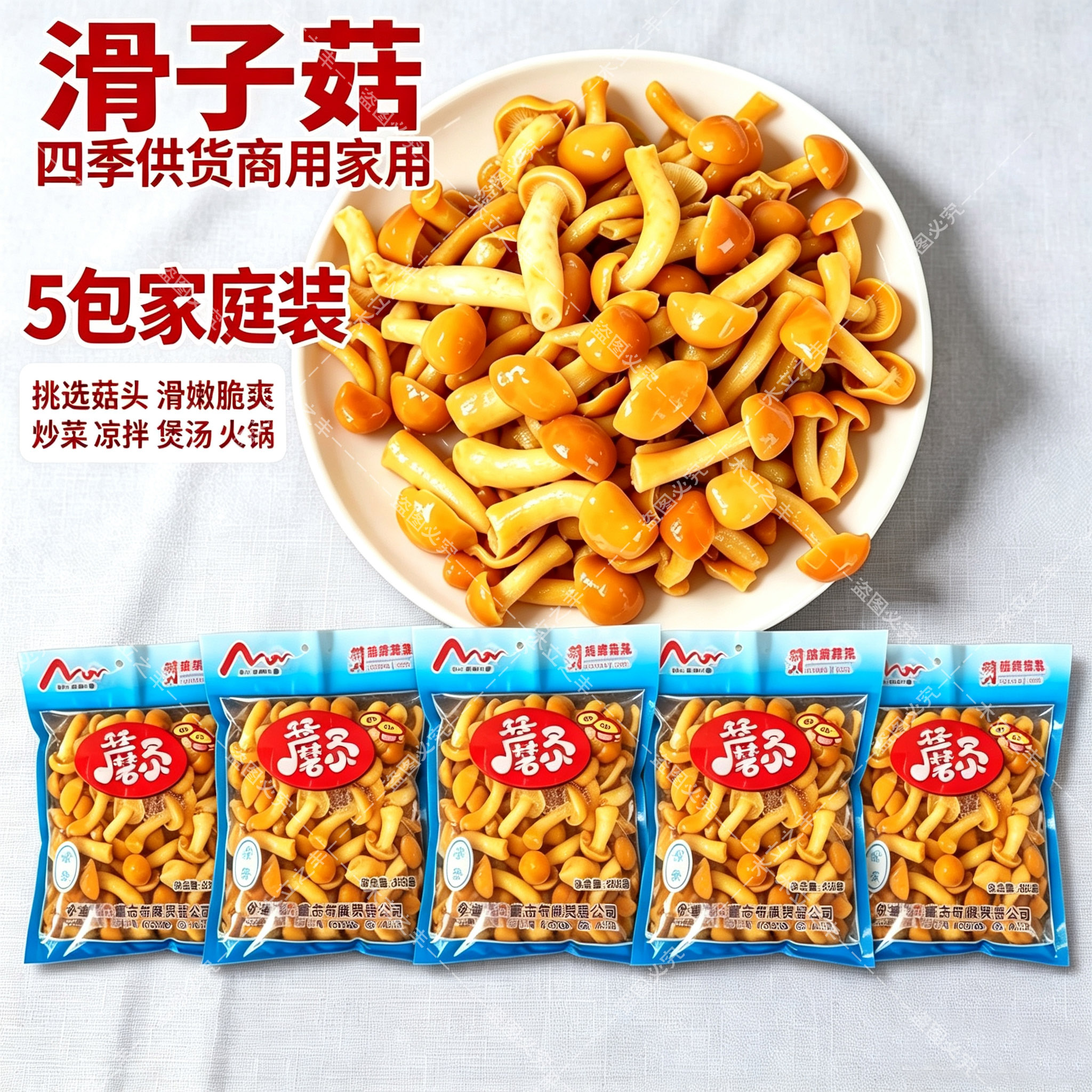 【5袋】新鲜口感滑子菇 滑菇滑子蘑珍珠菇袋装含水菌菇涮炒拌滑嫩