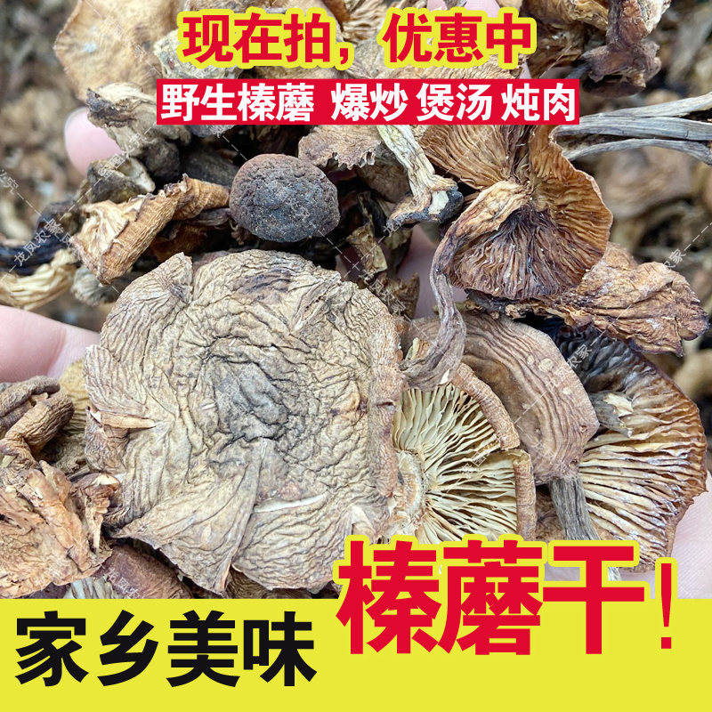 半斤/一斤榛蘑野生小鸡炖蘑菇
