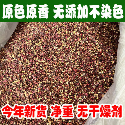 花椒粒食用花椒芽粒麻鲜味美食用花椒粒调味干料泡脚250克包邮