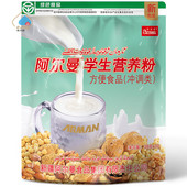 阿尔曼学生营养粉300g新疆特产冲调营养早餐ARMAN绿色食品 包邮