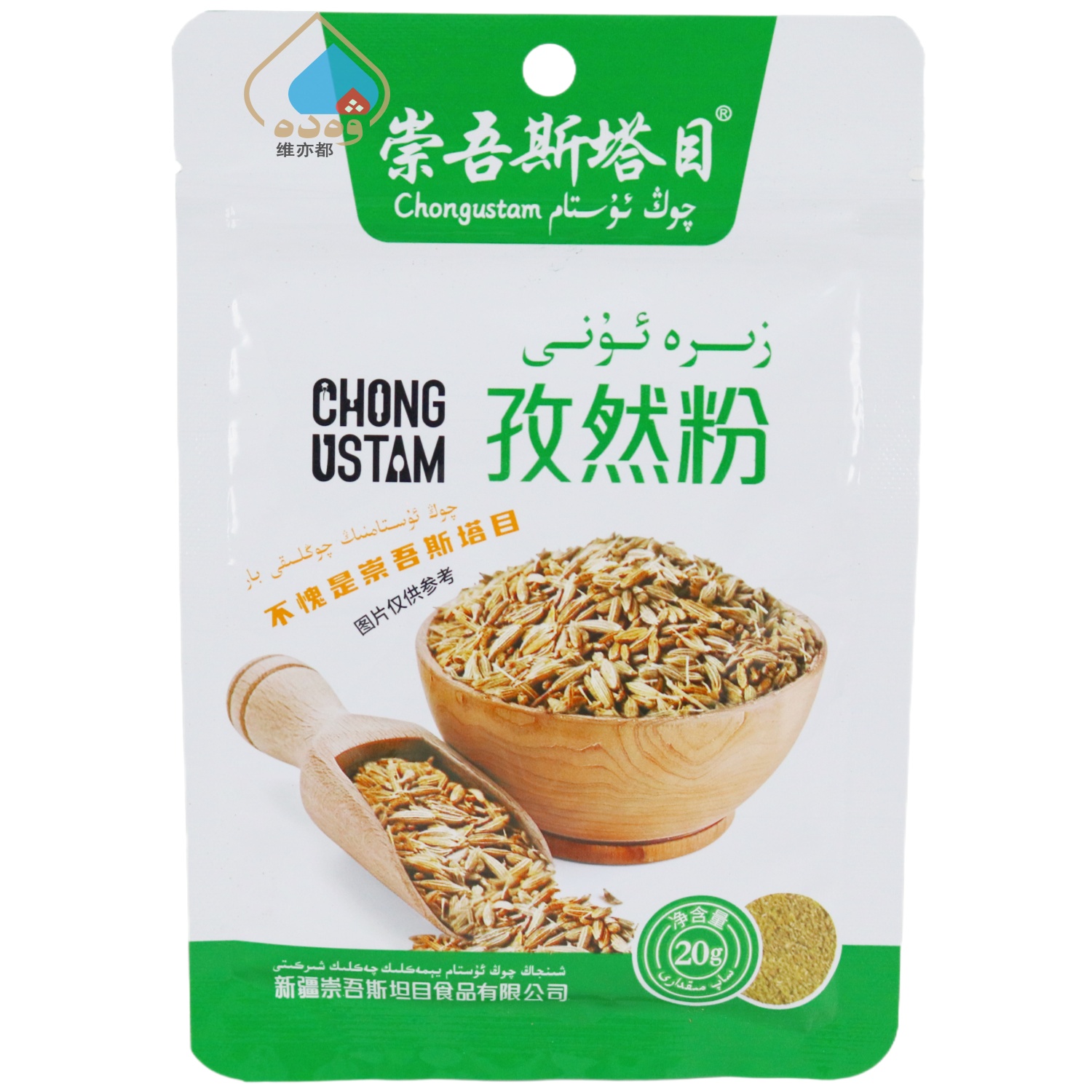 崇吾斯塔目孜然粉20g袋装