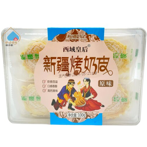 新疆特产西域皇后新疆烤奶皮
