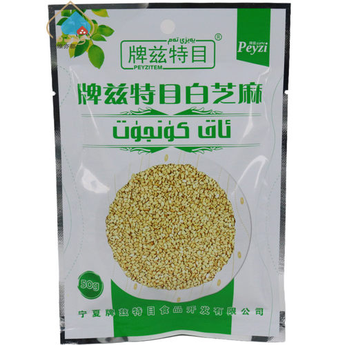 牌兹特目白芝麻家用袋装