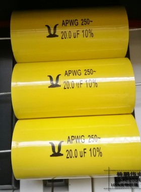 台湾APWG轴向穿心电容 20.0UF 250V 206K 10% 铜脚音频薄膜电容器