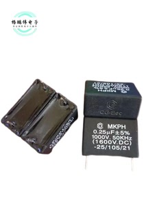 创格谐振逆变薄膜电磁炉电容器 MKPH 0.25UF 254 1000V 1600V直流