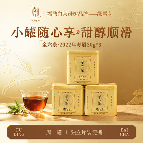 绿雪芽福鼎白茶寿眉紧压茶叶0g*3