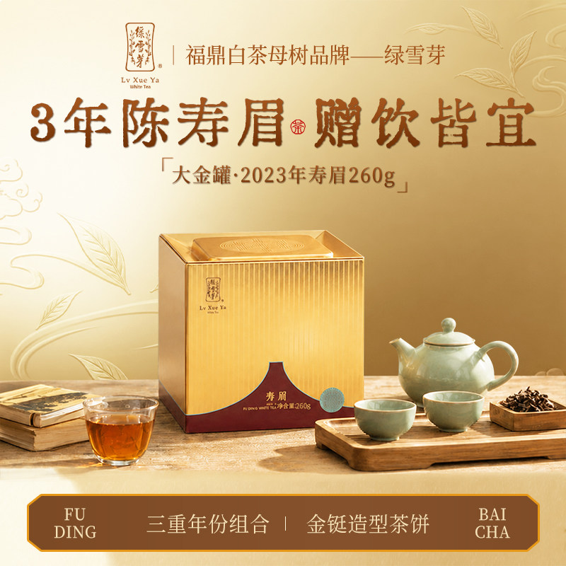 绿雪芽福鼎白茶正方罐2023年老白茶寿眉大金罐260g官方旗舰店正品
