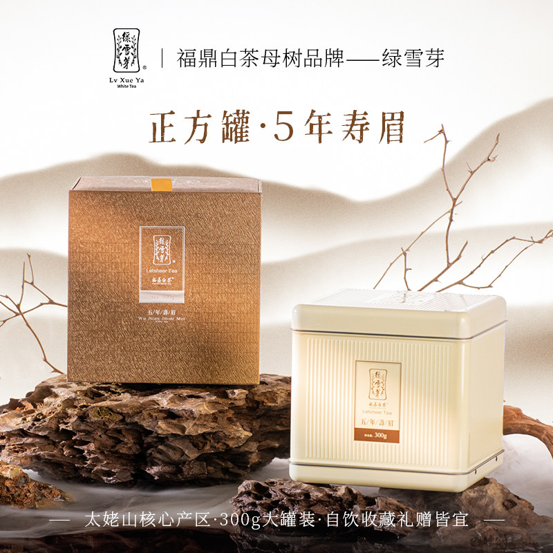 绿雪芽福鼎白茶正方罐2021年老白茶寿眉散茶茶叶300g官方旗舰店