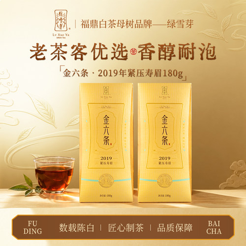绿雪芽福鼎白茶2019寿眉老白茶叶金六条茶饼礼盒装官方旗舰店正品