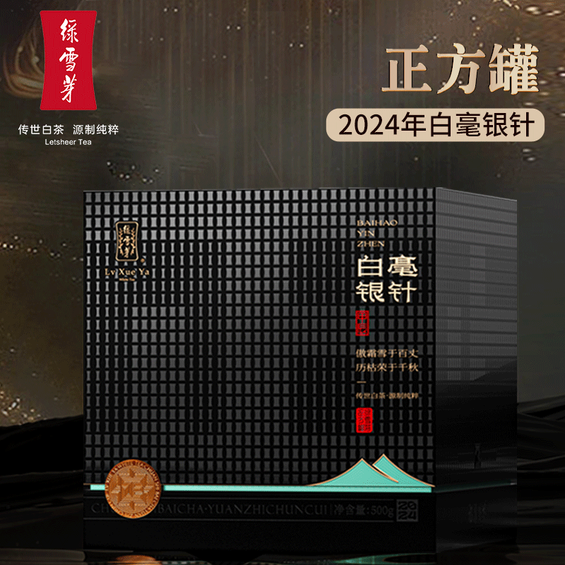 绿雪芽福鼎白茶2024年白毫银针