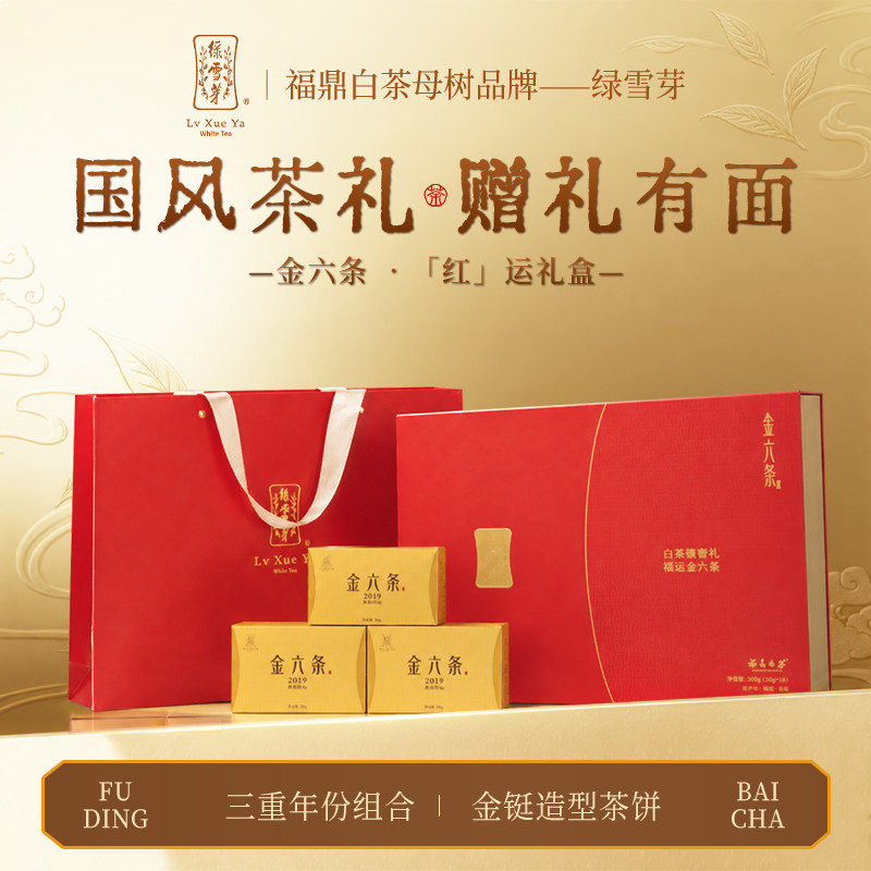 绿雪芽福鼎白茶寿眉金六条独立装小方片礼盒装240g官方旗舰店正品