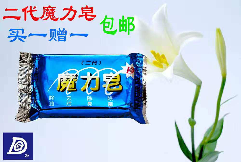 大光魔力皂大光抖音同款大光姨妈皂除污渍包邮买一赠一