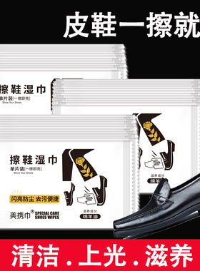 氏氏美擦鞋湿巾纸擦皮鞋油黑色无色通用擦鞋神器运动小白鞋清洗剂
