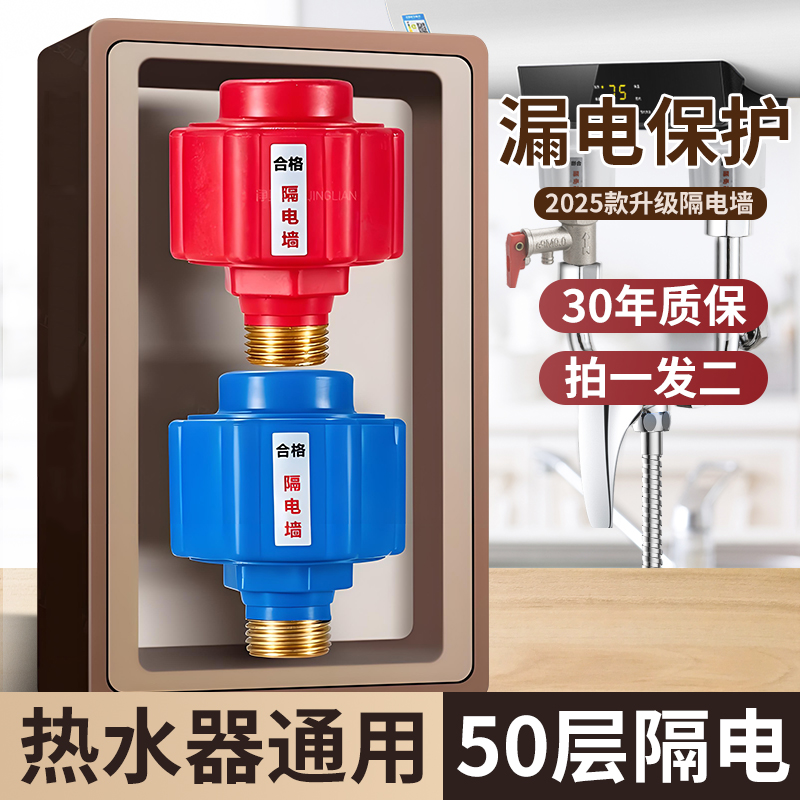 电热水器防电墙通用型隔电墙防漏电配件配大全专用防火墙安全接头
