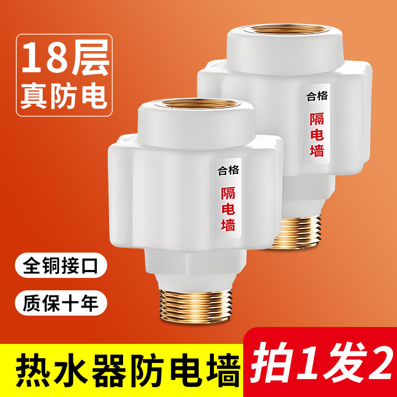 电热水器防电墙通用型配件配大全防漏电隔电墙防火墙专用安全接头,家装主材,防电墙,淘宝优惠券,粉丝福利购,淘宝优惠卷