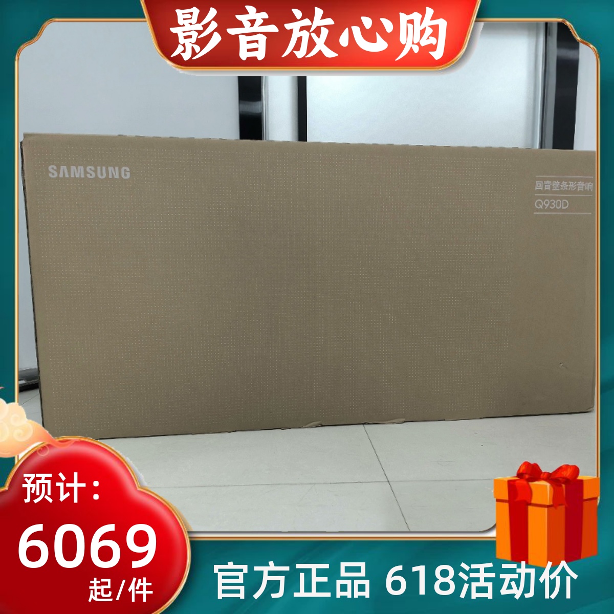 Samsung/三星 HW-Q930D 杜比全景声家庭影院无线蓝牙回音壁 Q930F