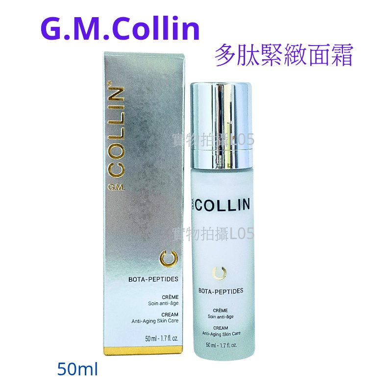GMCollin Bota Peptide Cream50ml勝肽緊緻面霜抗老面霜代購包郵