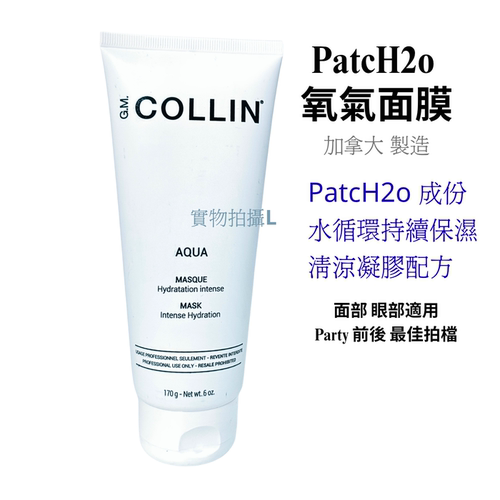 GM Collin Aqua Mask PatcH2o 氧氣面膜170g 水循環補濕注氧包郵