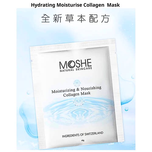Moshe 補濕修復膠原面膜1包10片草本成份面膜敏肌补水保湿包郵