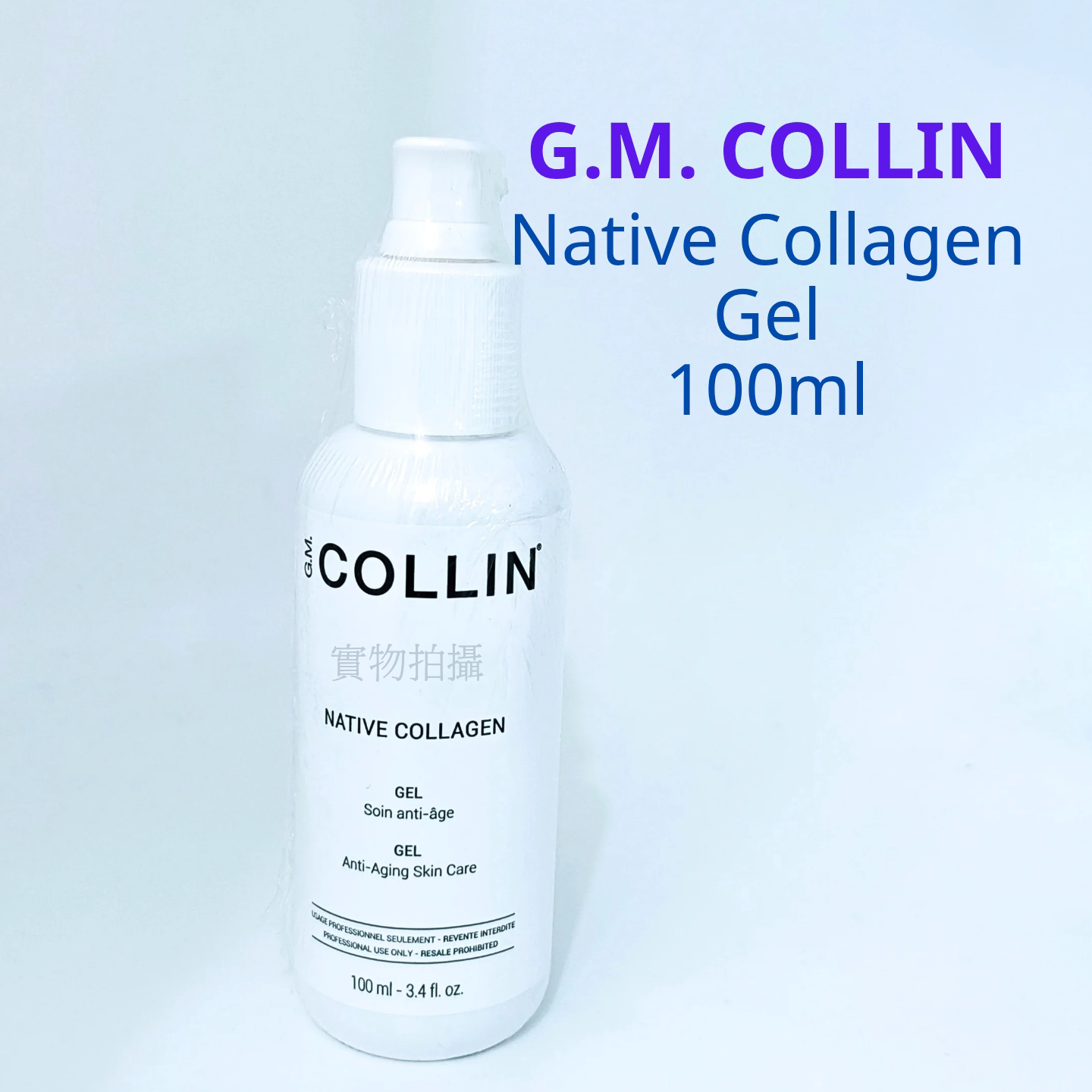 GM Collin 加拿大膠原液态精华